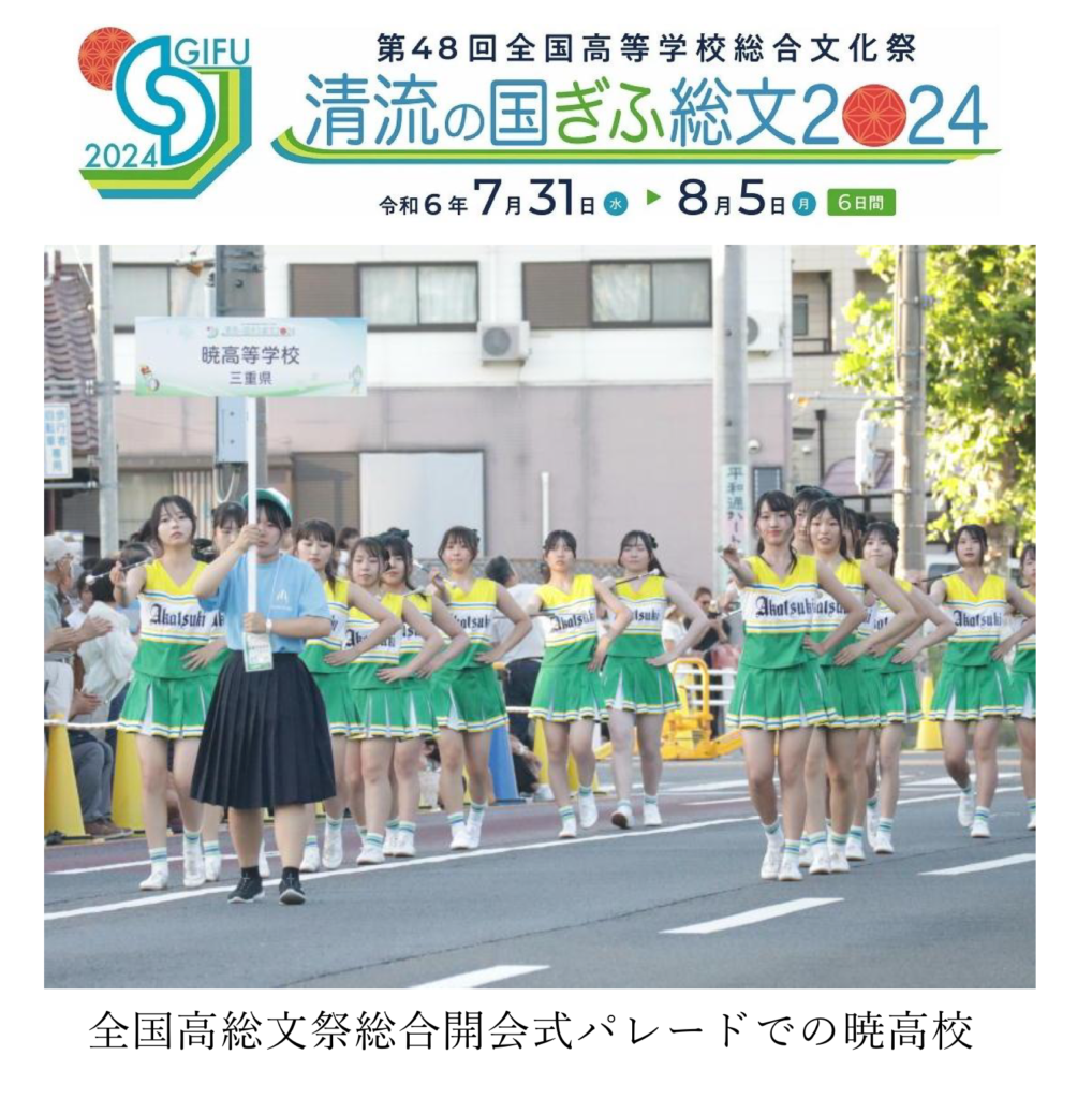 バトン部　スカート 暁高等学校(3年制)バトン部